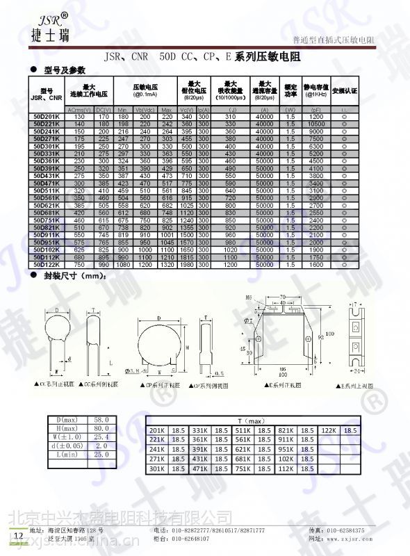 直插压敏电阻全系列规格471k 5d 7d 10d 14d 20d 25d 30d 40d 50d