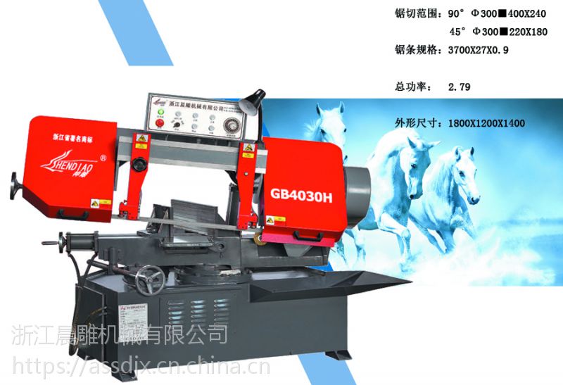 ***神雕牌gb4030h转角度金属卧式带锯床辽宁鞍山办事处