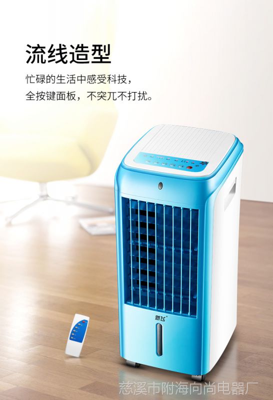 新飞空调扇冷暖不两用 遥控驱蚊移动冷风扇小空调 冷风机家用制冷