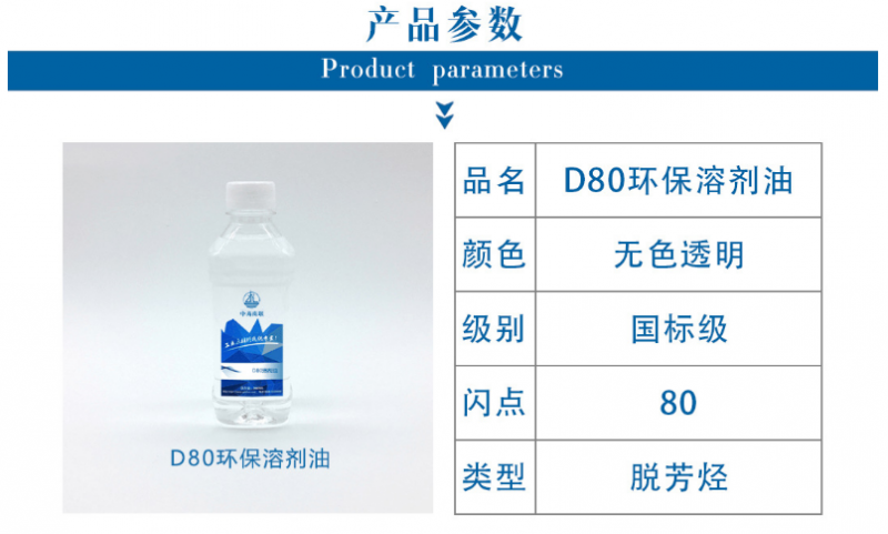 脱芳烃环保d80溶剂油 闪点高挥发快 降粘剂溶剂油 无味煤油