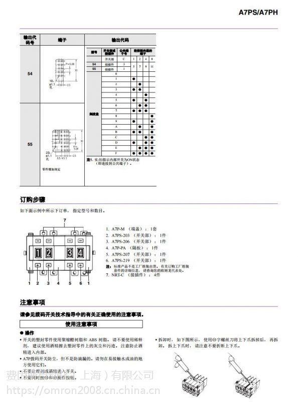 omron/ 欧姆龙 拨码开关 a7ps-206-1 卡入式防尘原装拨码开关