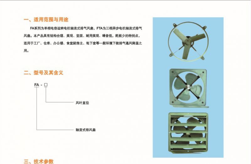 供应fta-300敞开百业窗排风扇 工业排气扇 通风扇