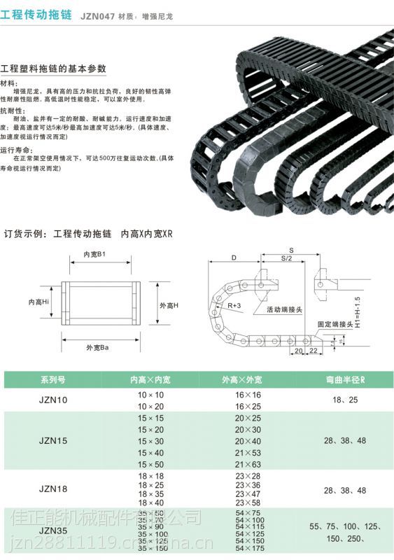 有限公司,55*50工程拖链   上一个  加工定制是 型号55*50 材质尼龙