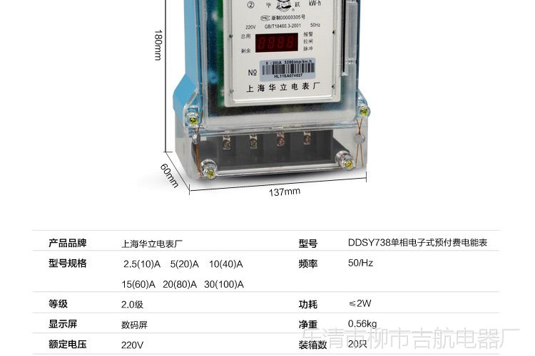 上海华立电表ddsy7738型 40a 电表单相电子式预付费电表家用ic卡