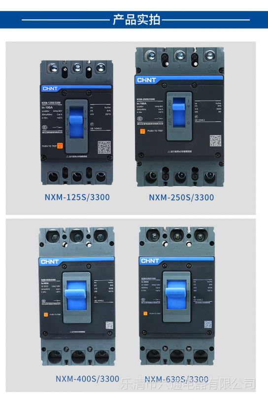 正泰昆仑塑壳断路器 nxm-630s/3300 630a 500a 400a 三相空气开关