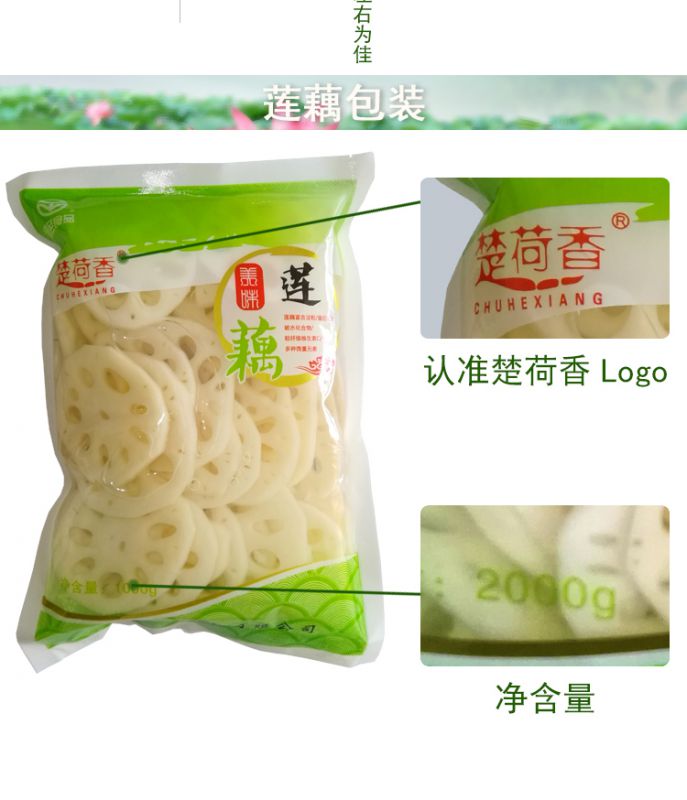 【楚荷香】鄂特产生藕片袋装半成品500g清水藕片湖北特产新鲜莲藕