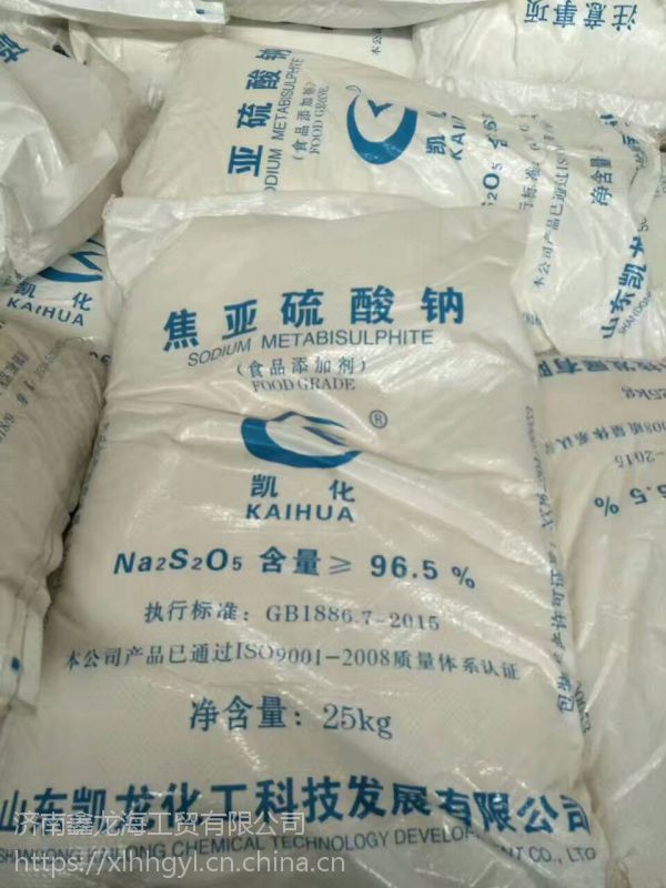 食用食品级焦亚硫酸钠含量96.5% 抗氧化剂