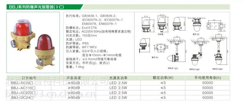 思普特 防爆声光报警器24v90分贝 型号:lm61-bbj-ac24