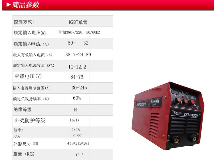 批发凯尔达小型电焊机zx7-315dv 220v/380v手工逆变直流弧焊机