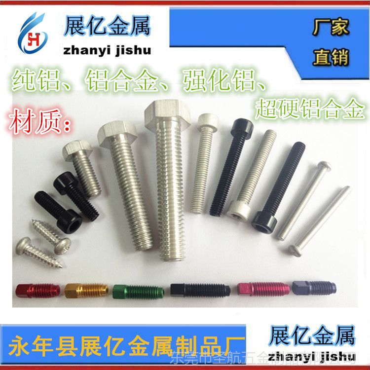 超硬铝螺丝 铝合金螺丝 紧固件 铝螺栓 铝螺丝钉生产加工厂家