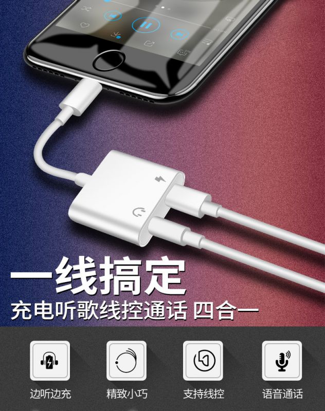 iphone8/x耳机转换器双lightning听歌充电音频线