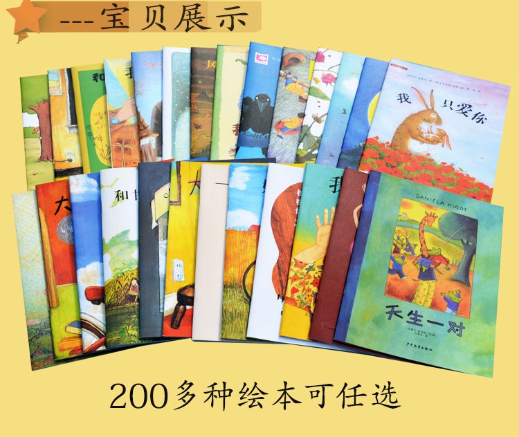 幼儿平装精选正版绘本故事书500种儿童图画书0-8岁早教图书籍批发