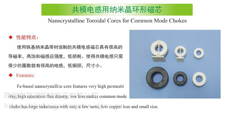 非晶纳米晶16/26*10,共模电感用环形磁芯