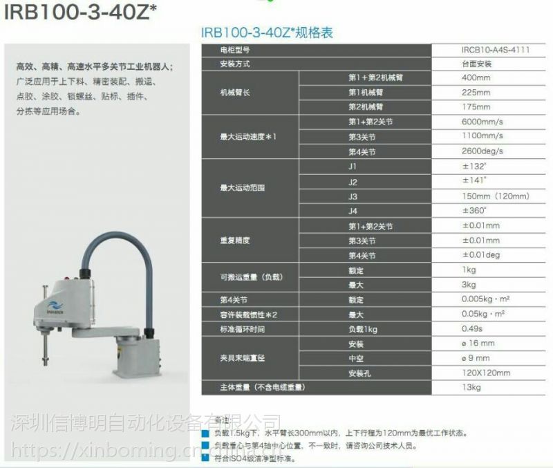 汇川四轴scara机器人 用于流水线分拣的scara机器人 厂家直销