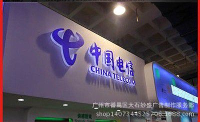 传媒,广电 广告,展览器材 广告牌 厂家订制 led发光字制作 背光门头