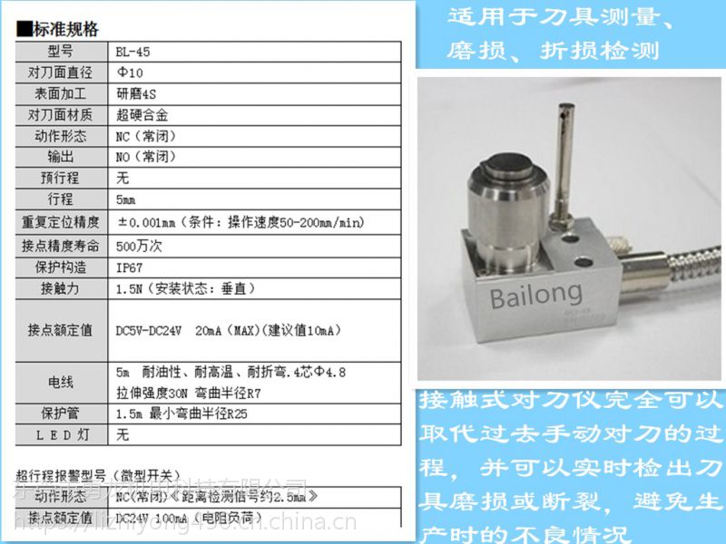 柏龙对刀仪-45a高精密对刀仪