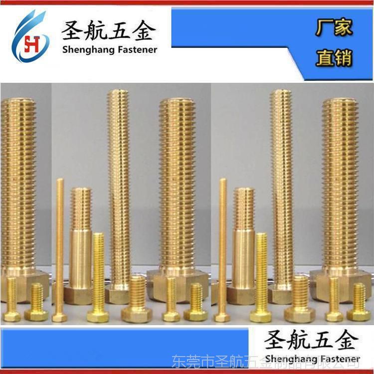 铜螺丝 紧固件 铜螺栓 铜螺钉母帽生产加工厂家 1