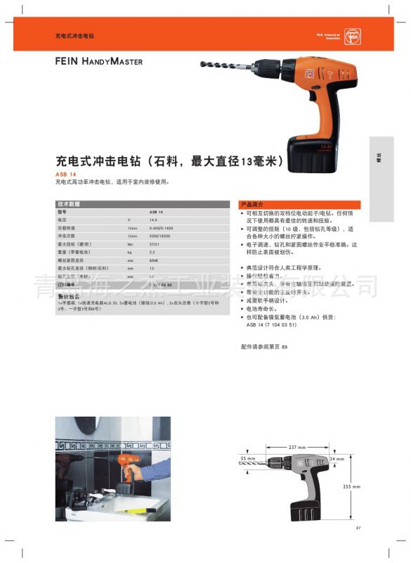 五金,工具 电动工具 电动螺丝刀,起子机 德国fein/泛音 abs 14 充电式