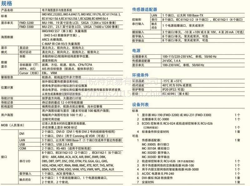 fmd-3100古野电子海图 古野fmd-3100/3200/3300型电子海图