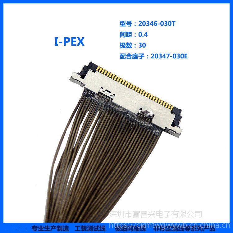 ipex20346极细同轴edp屏线 30pin