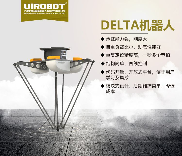 并联蜘蛛手delta四轴机械臂工业机器人分拣食品电子机器人优爱宝 欢迎