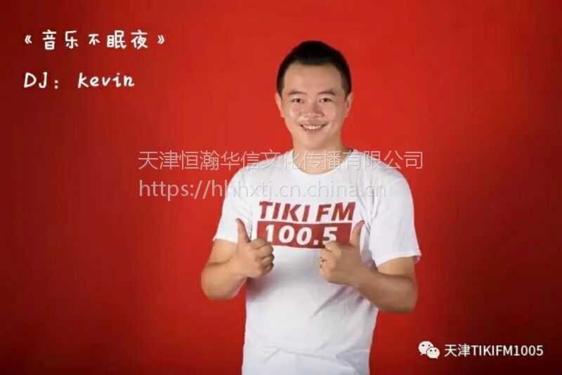 5广告部电话|tiki fm 100.5广告联系人【滨海音乐台】