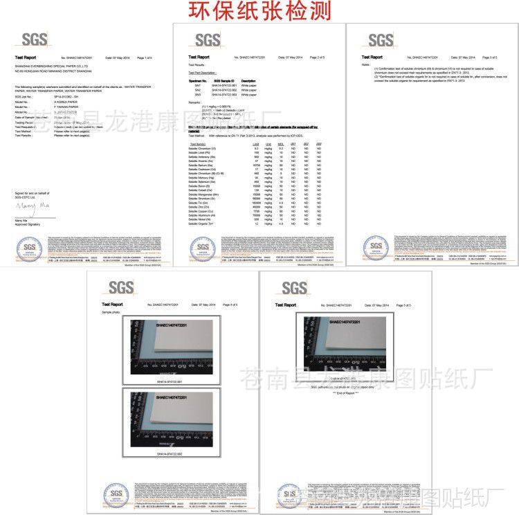 环保纸张检测