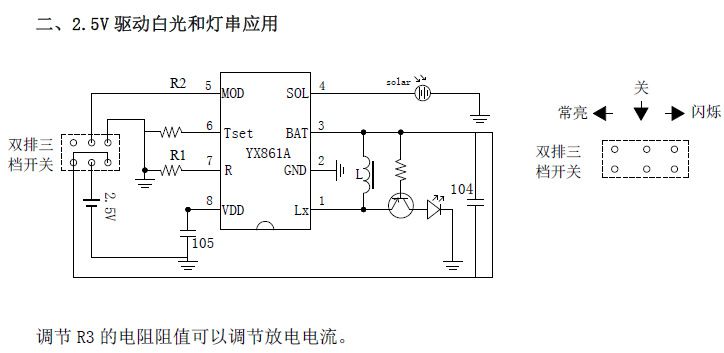 常亮闪亮led升压太阳能灯串控制芯片yx861a