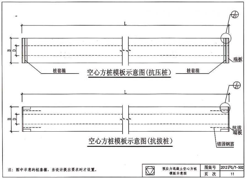 空心方桩 混凝土 预应力 预制构件 b500(310) 2012沪g/t502