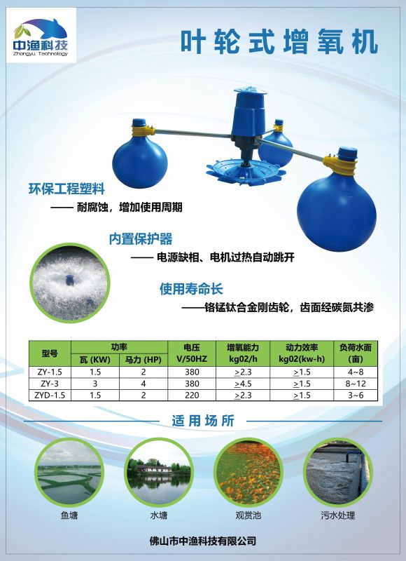 浮球叶轮式增氧机鱼塘虾塘水产养殖渔业增氧机