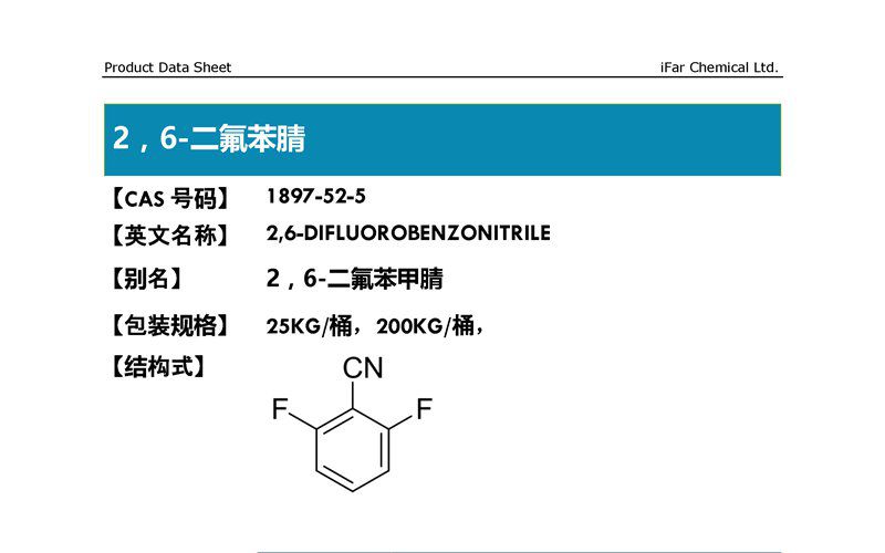 现货供应 2,6-二氟苯腈 1897-52-5 99%