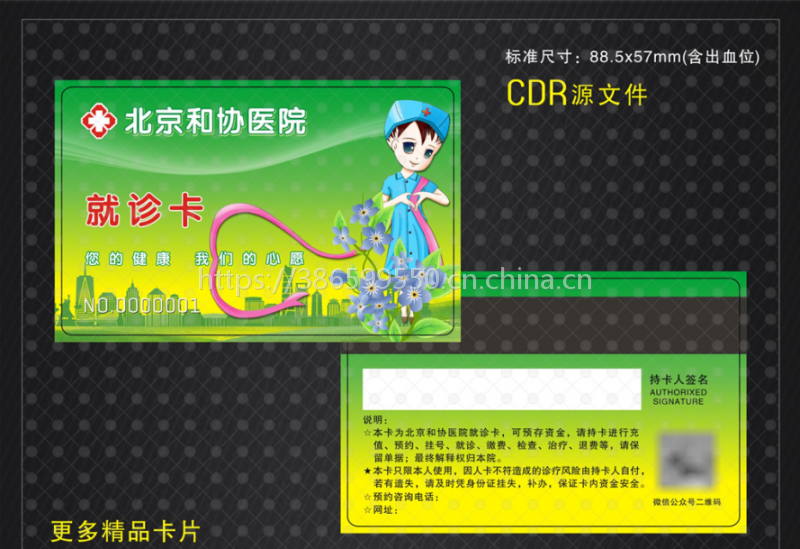 制作医院就诊卡定制门诊卡医疗卡挂号卡印刷磁条卡条码ic卡