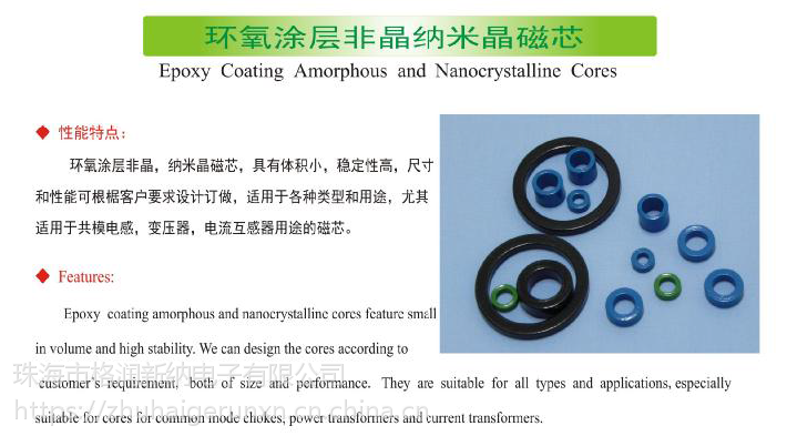 冶金矿产 磁性材料 软磁材料 非晶纳米晶环氧涂层磁芯5/9*3.