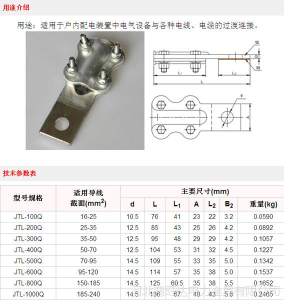 铜铝过渡线夹电力金具厂家 铜铝接线夹,jtl铜铝接线夹(钎焊)