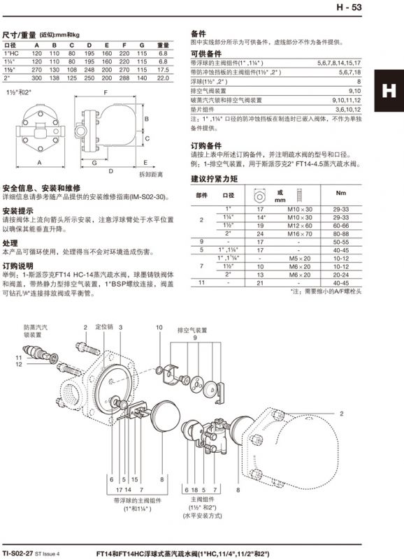 ft14-10内螺纹浮球式蒸汽疏水阀 斯派莎克spiraxsarco疏水阀