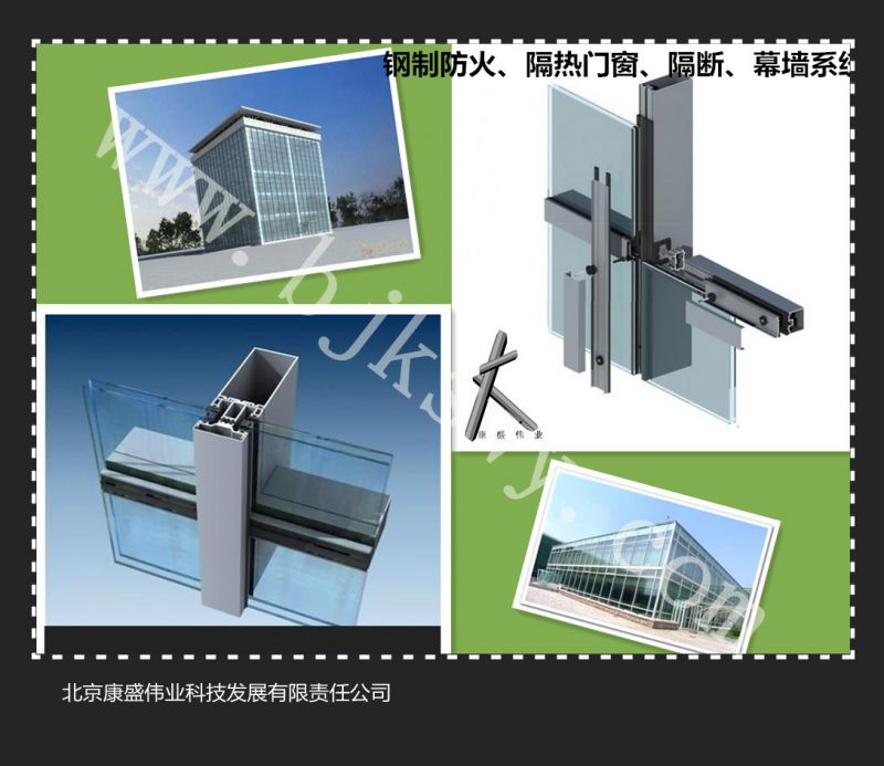 德国rp钢制防火,隔热门窗,隔断系统,玻璃幕墙