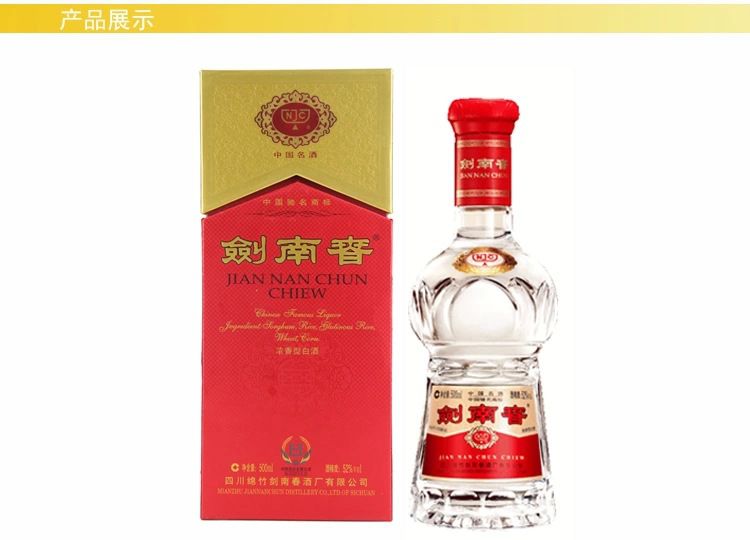 剑南春52度500ml浓香型白酒 ***礼品 ***保证中国名酒