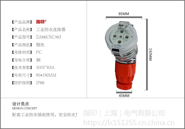 电工电气 插座 工业插座 指印 户外防水工业插头 63a 室外防水工业