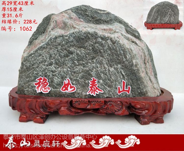 ***开光泰山石靠山石原石泰山石敢当 镇宅补角同泰山石