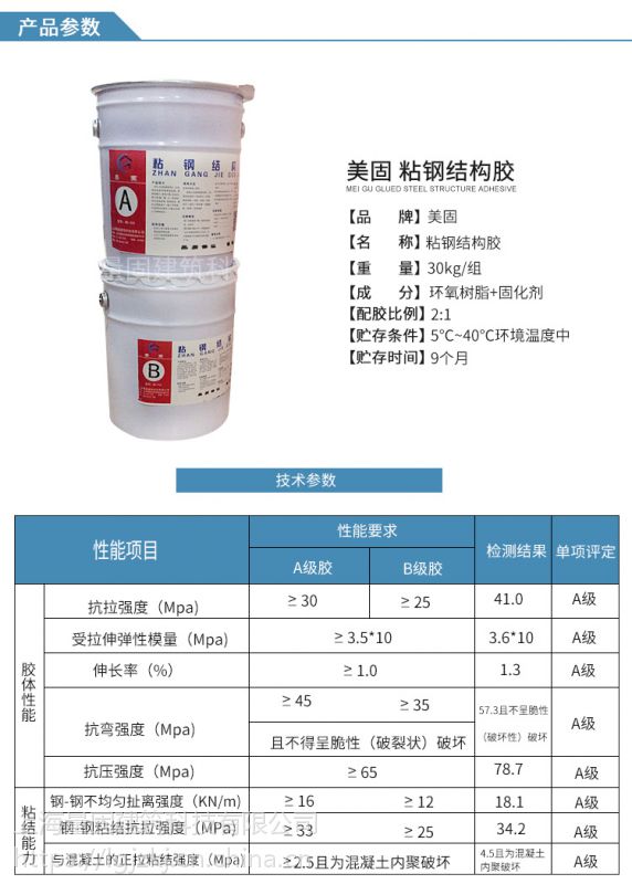 绍兴粘钢胶厂家直销混凝土钢板粘贴胶【美固牌】