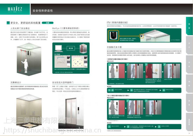 三菱电梯maziez-lz系列无机房乘客电梯