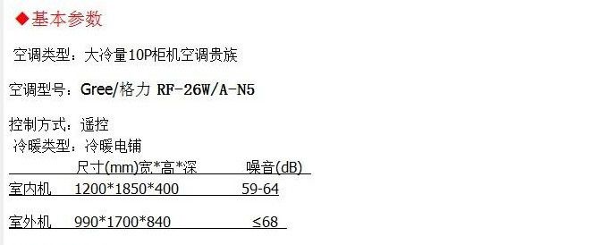 格力空调柜机10匹rf26wan5