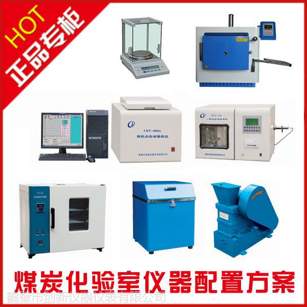 上一个 下一个 用户包括 洗煤厂煤炭化验设备 选煤厂煤炭化验仪器