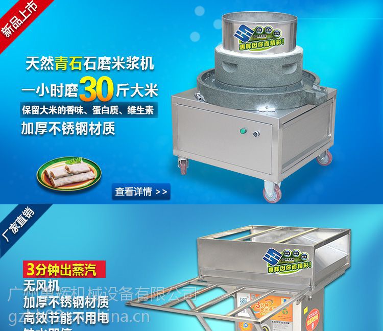 广州全自动石磨米浆机 电动石磨肠粉机 惠辉厂家供应