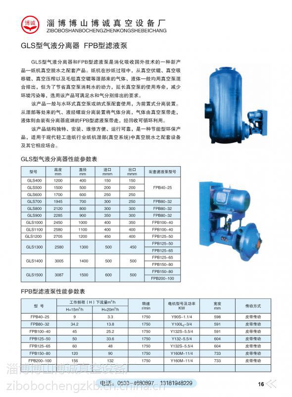 液分离器   上一个 下一个> 类型气体传输泵 品牌bc-13181948229 型号