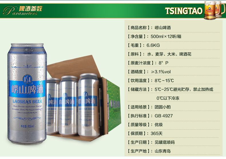 大量批发零售青岛五厂啤酒崂山易拉罐500ml 1*12 一箱