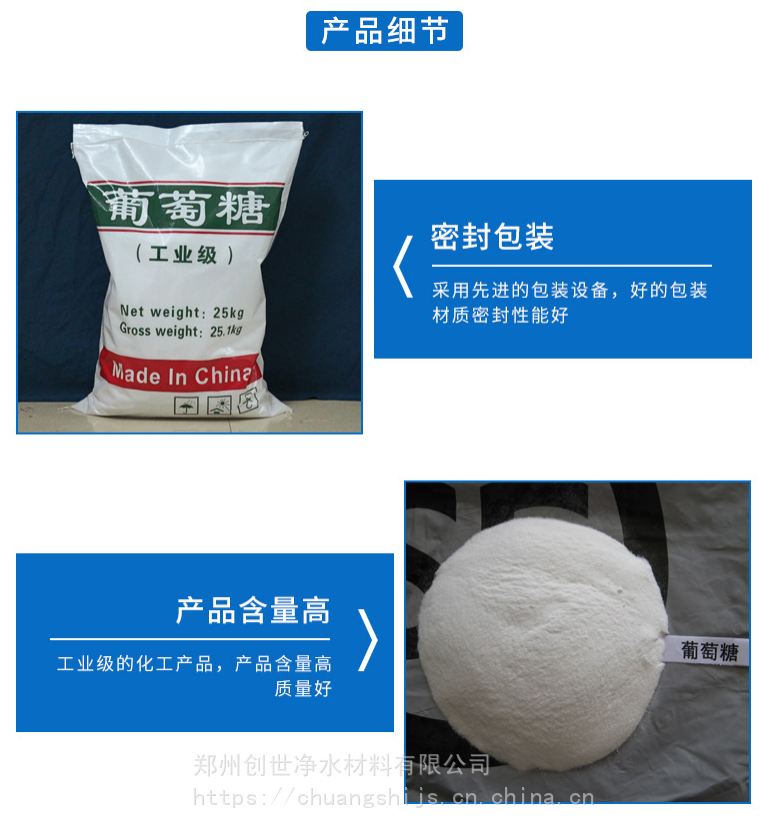 污水处理厂上化处理培养细菌用 工业级葡萄糖 创世牌反硝化菌