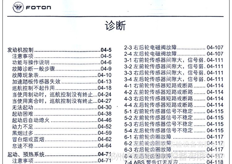 欧曼gtl故障诊断与检修实例 发动机维修原理柴油车故障解析电路图