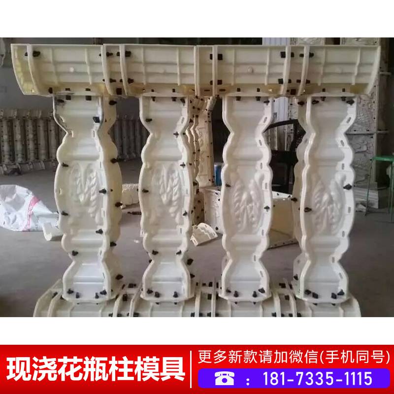 水泥整体花瓶柱模具_水泥楼梯扶手模具_艺术围栏模具公司