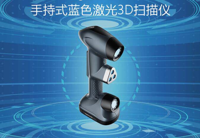 产品类别:手持式三维扫描仪 产品型号:esharp-p10 产品描述:手持式